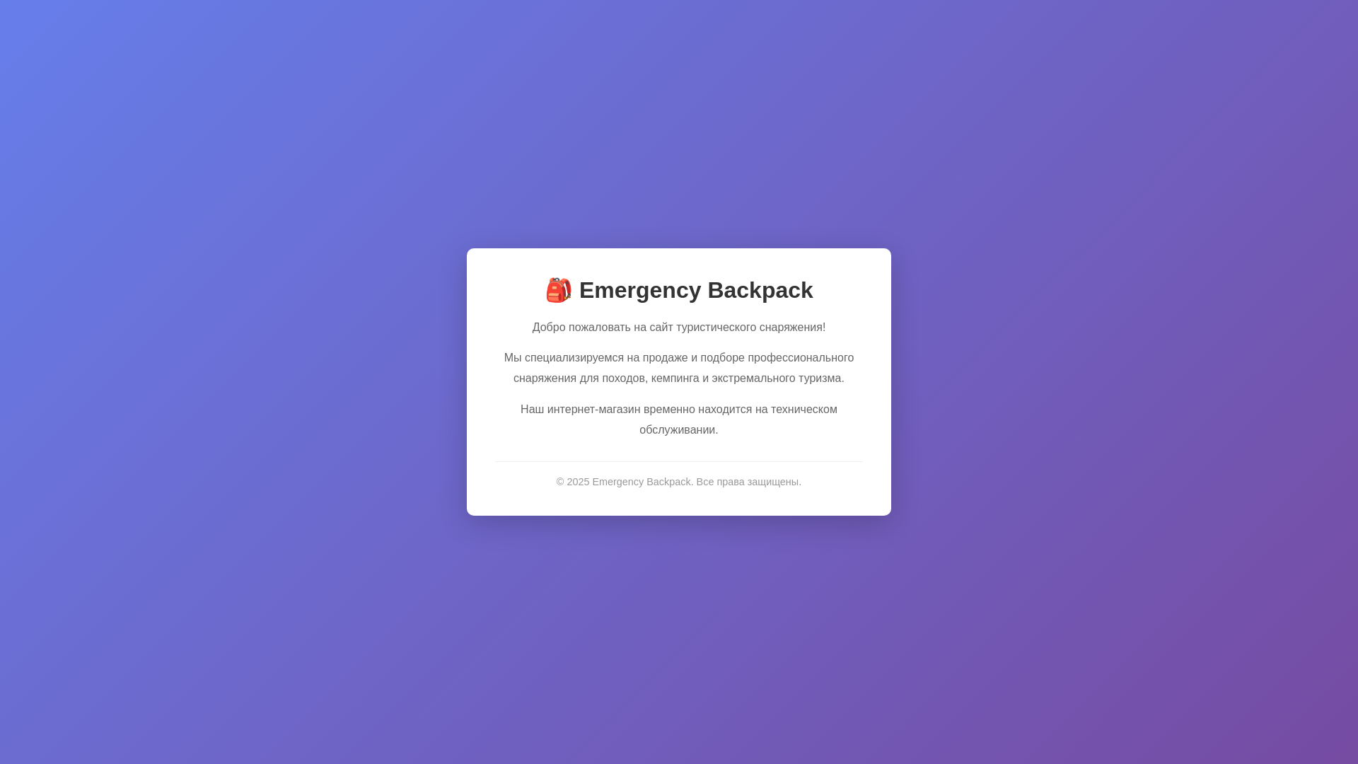 website screenshot of https://emergencybackpack.ru/