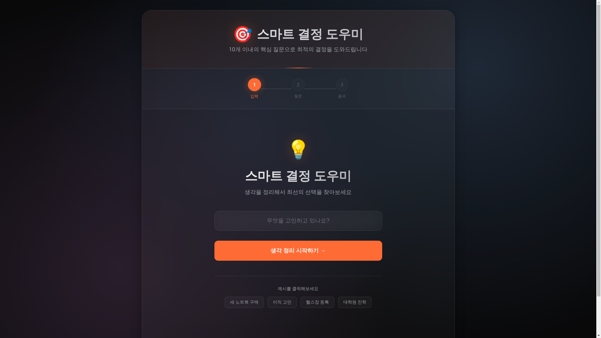 website screenshot of https://select-assistant.pages.dev/