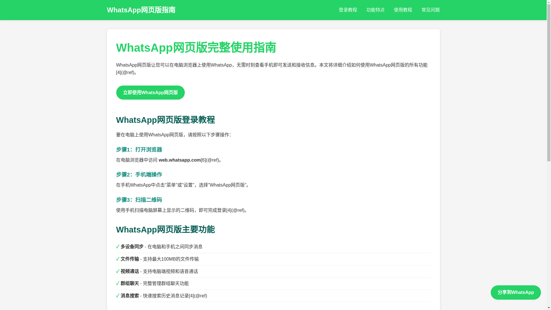 website screenshot of https://cn1-whats-app.com.cn/