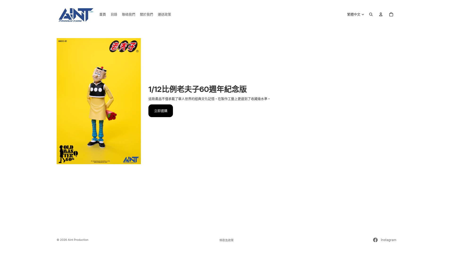 website screenshot of https://aintproduction.com/