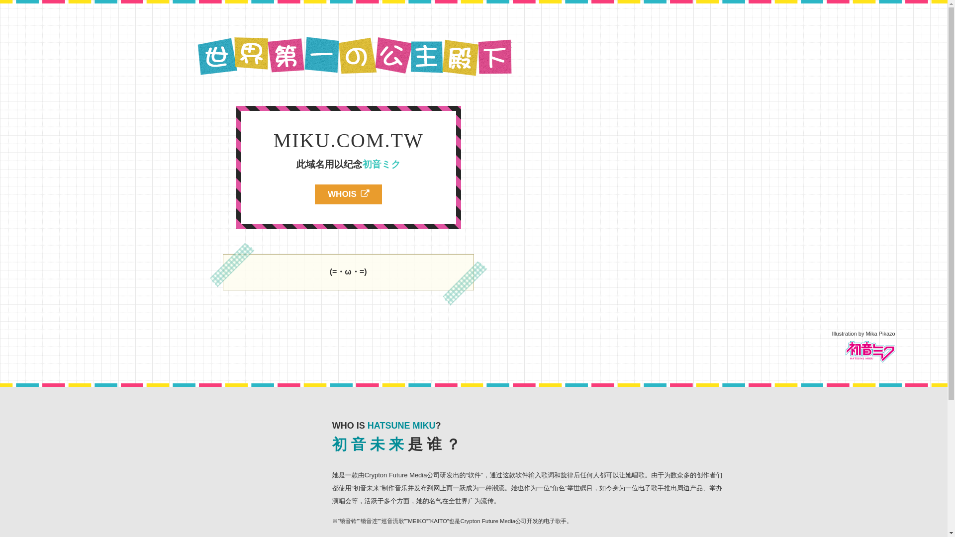 website screenshot of https://miku-com-tw.pages.dev/