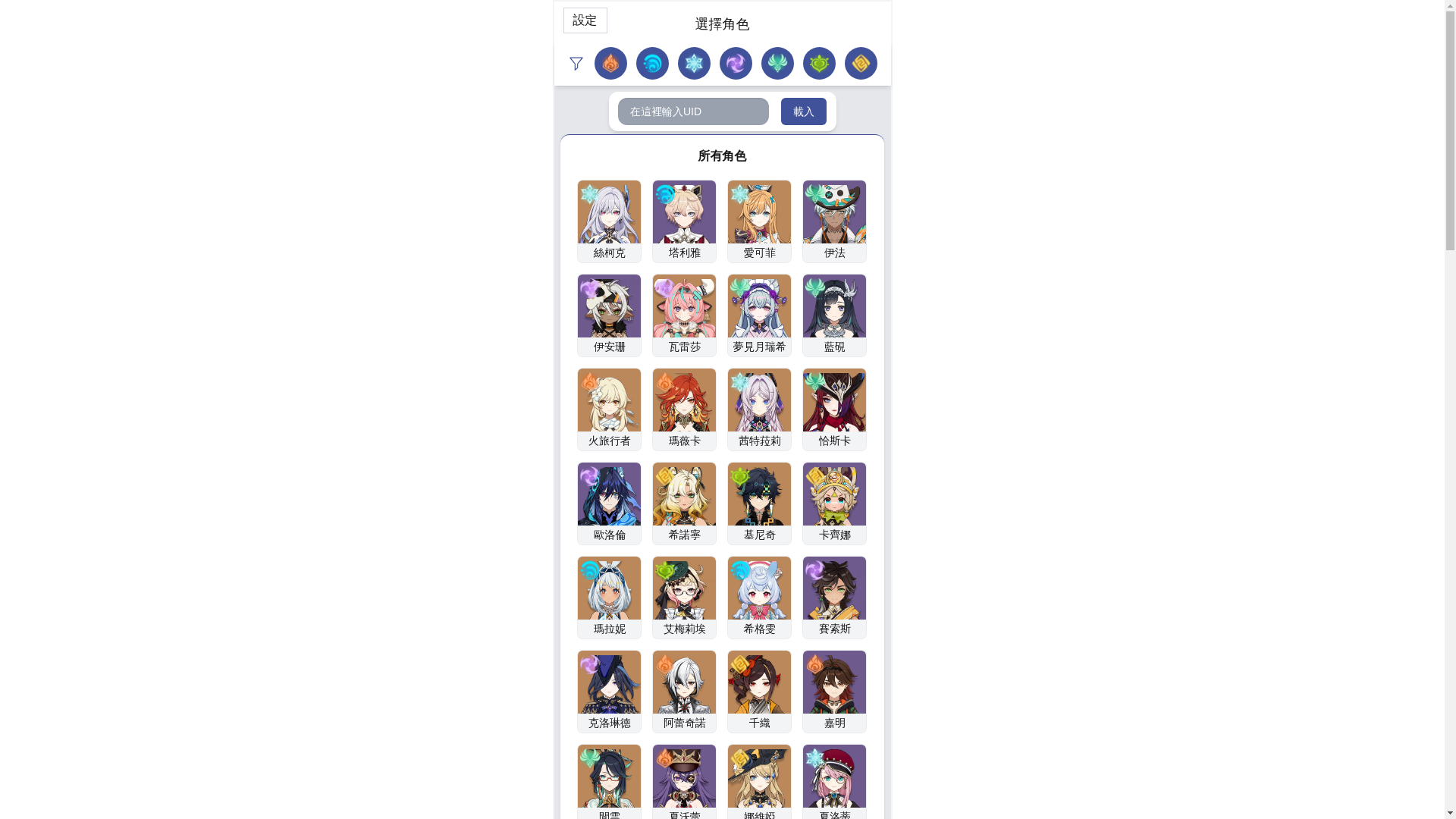 website screenshot of https://ylngenshin.pages.dev/
