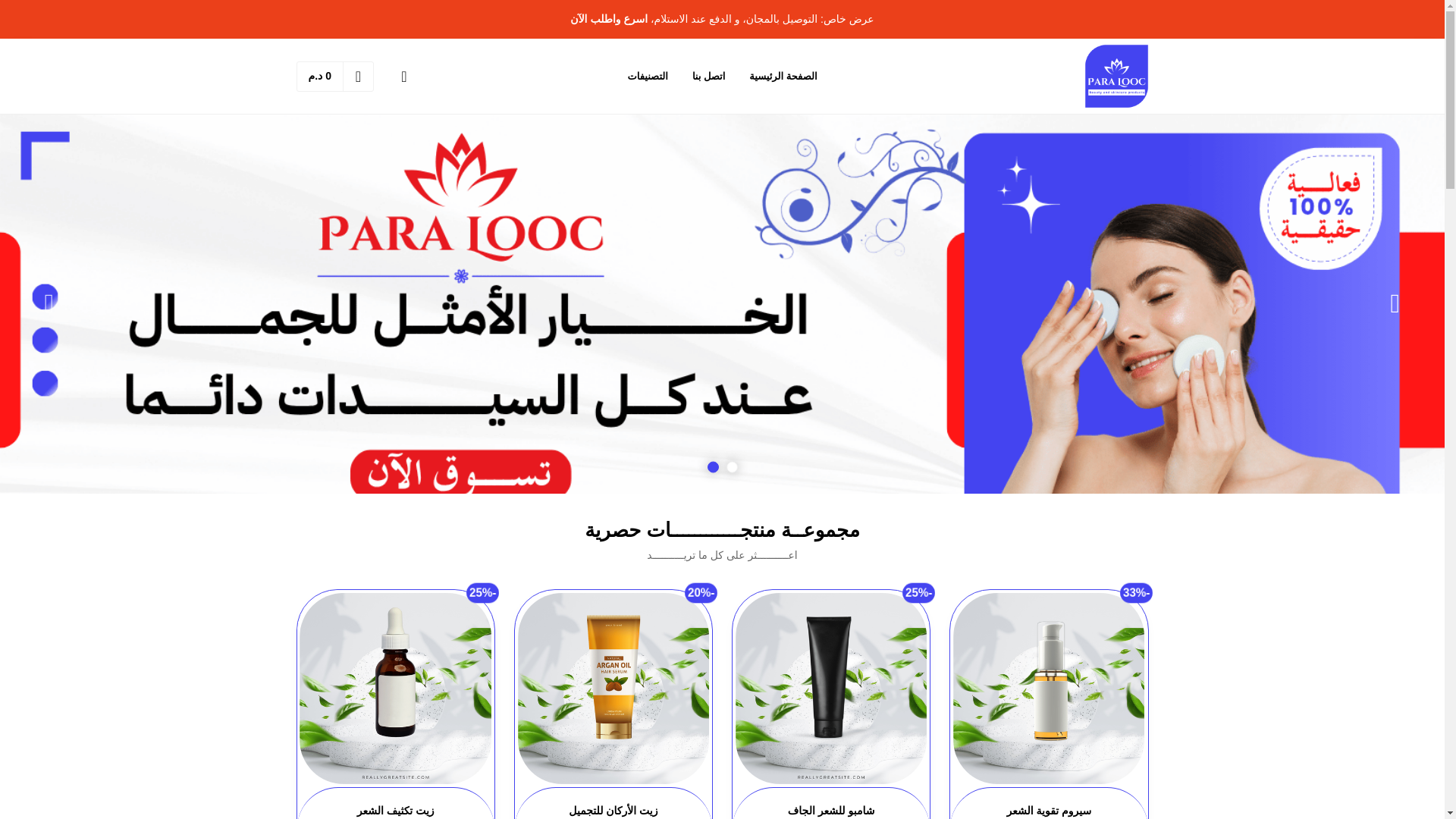 website screenshot of https://paralooc.shop/