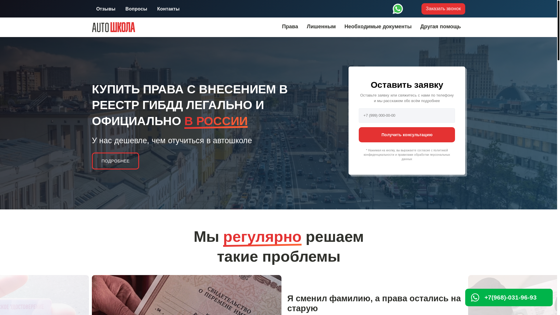 website screenshot of https://avtopravo.top/