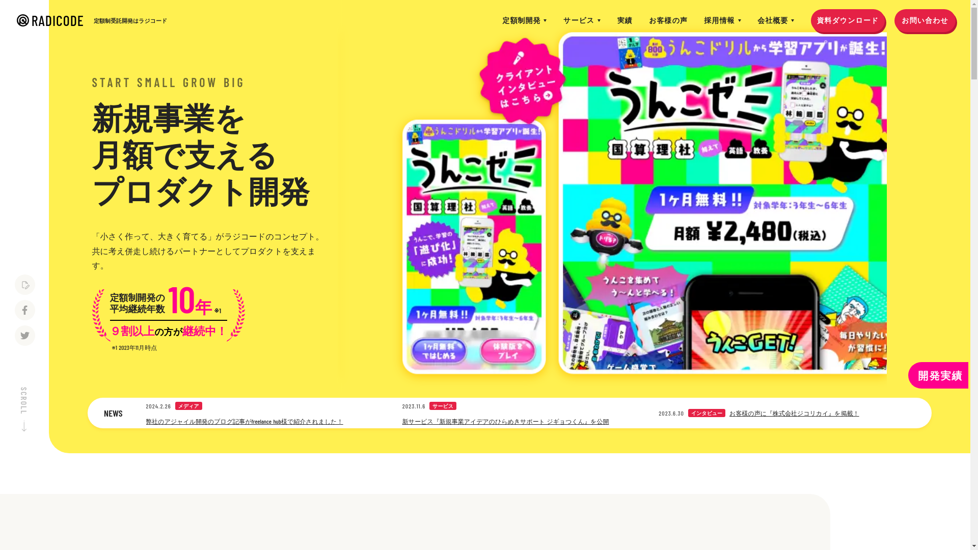 website screenshot of https://radicode-co-jp.pages.dev/