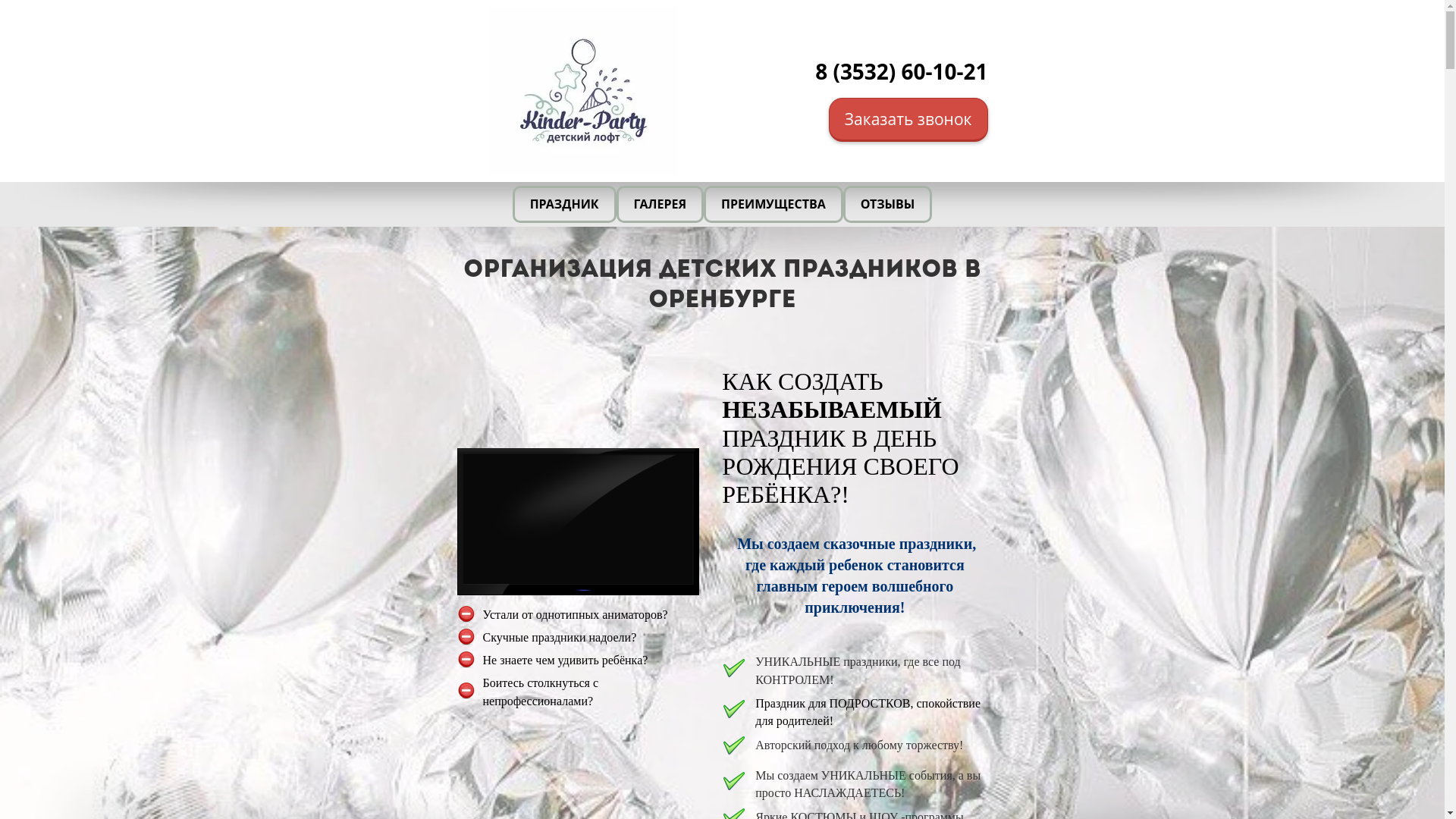 website screenshot of https://kinderpartyoren.ru/