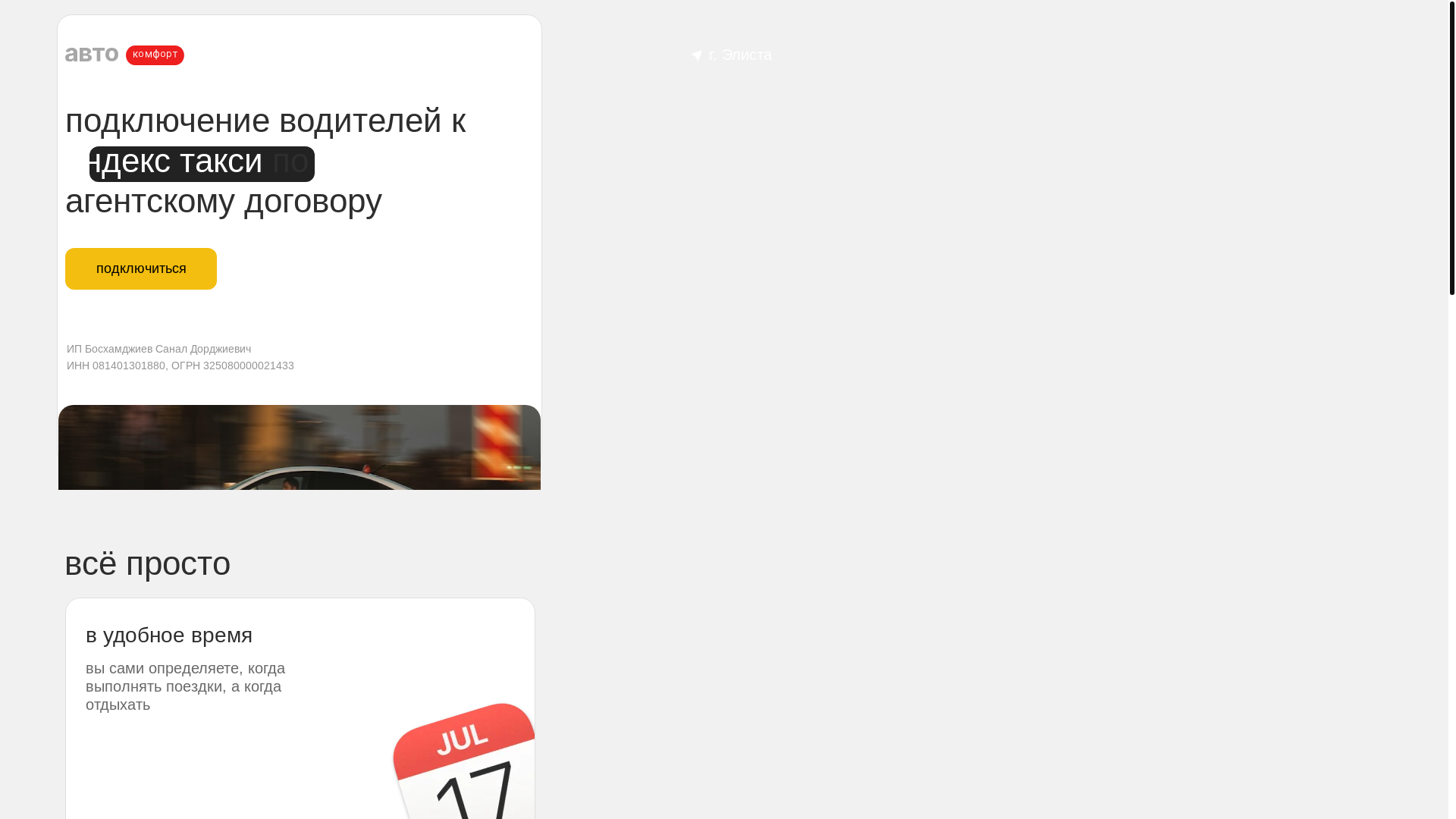 website screenshot of https://sanal-taxi.ru/