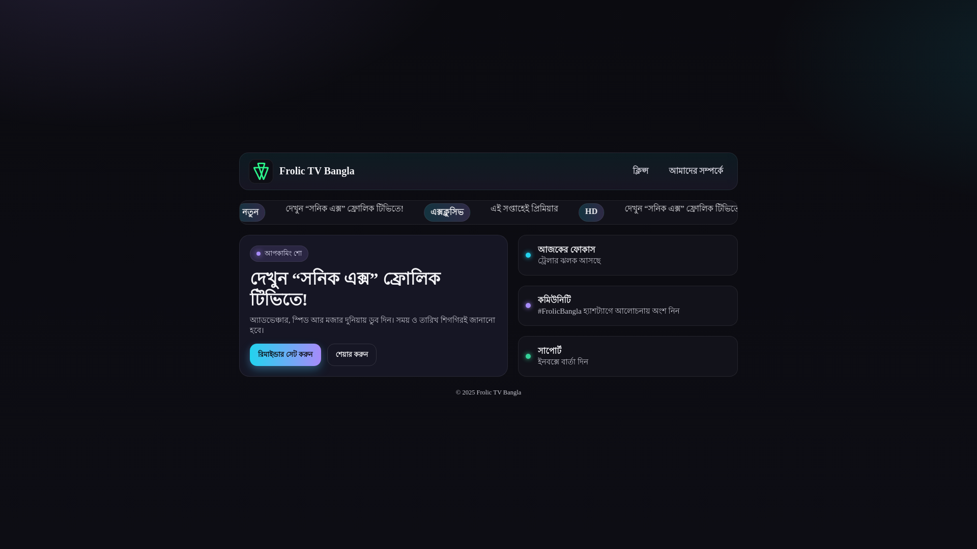 website screenshot of https://frolic-tv.pages.dev/