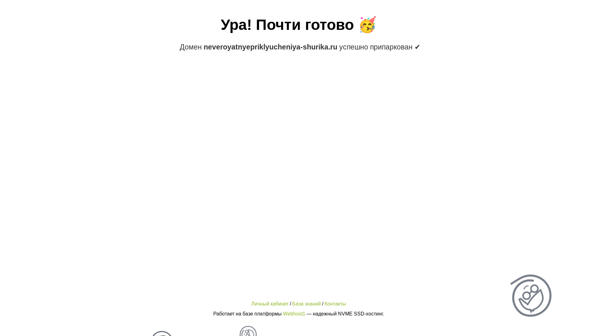 website screenshot of https://neveroyatnyepriklyucheniya-shurika.ru/