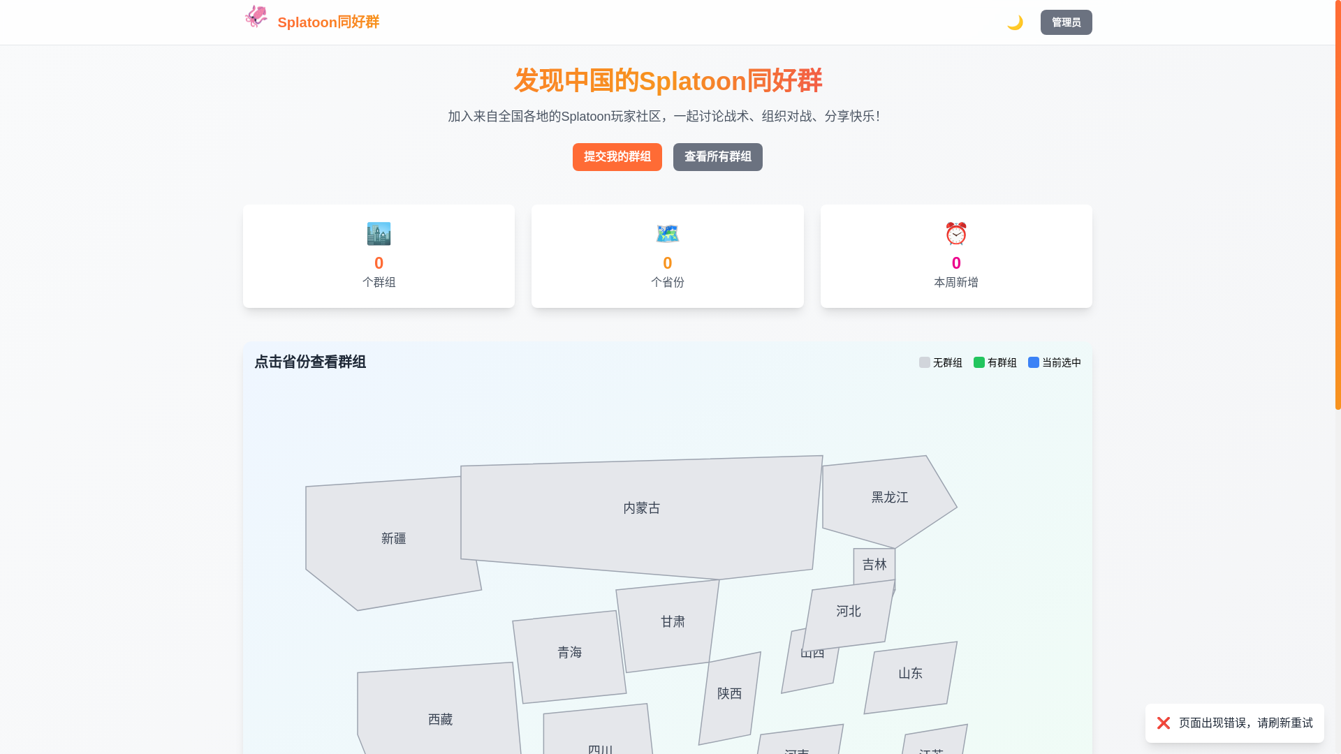 website screenshot of https://splatoon-qq-groups.pages.dev/