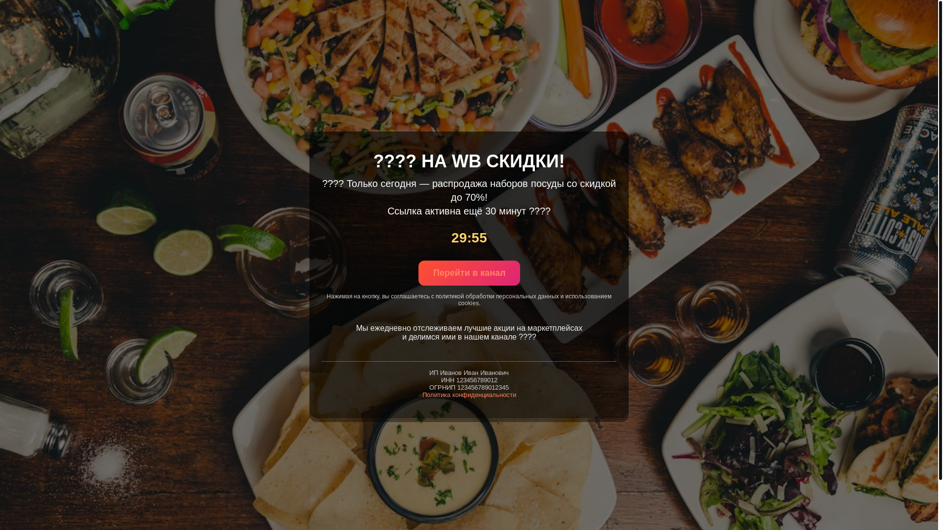 website screenshot of https://secret-wbgoods.online/