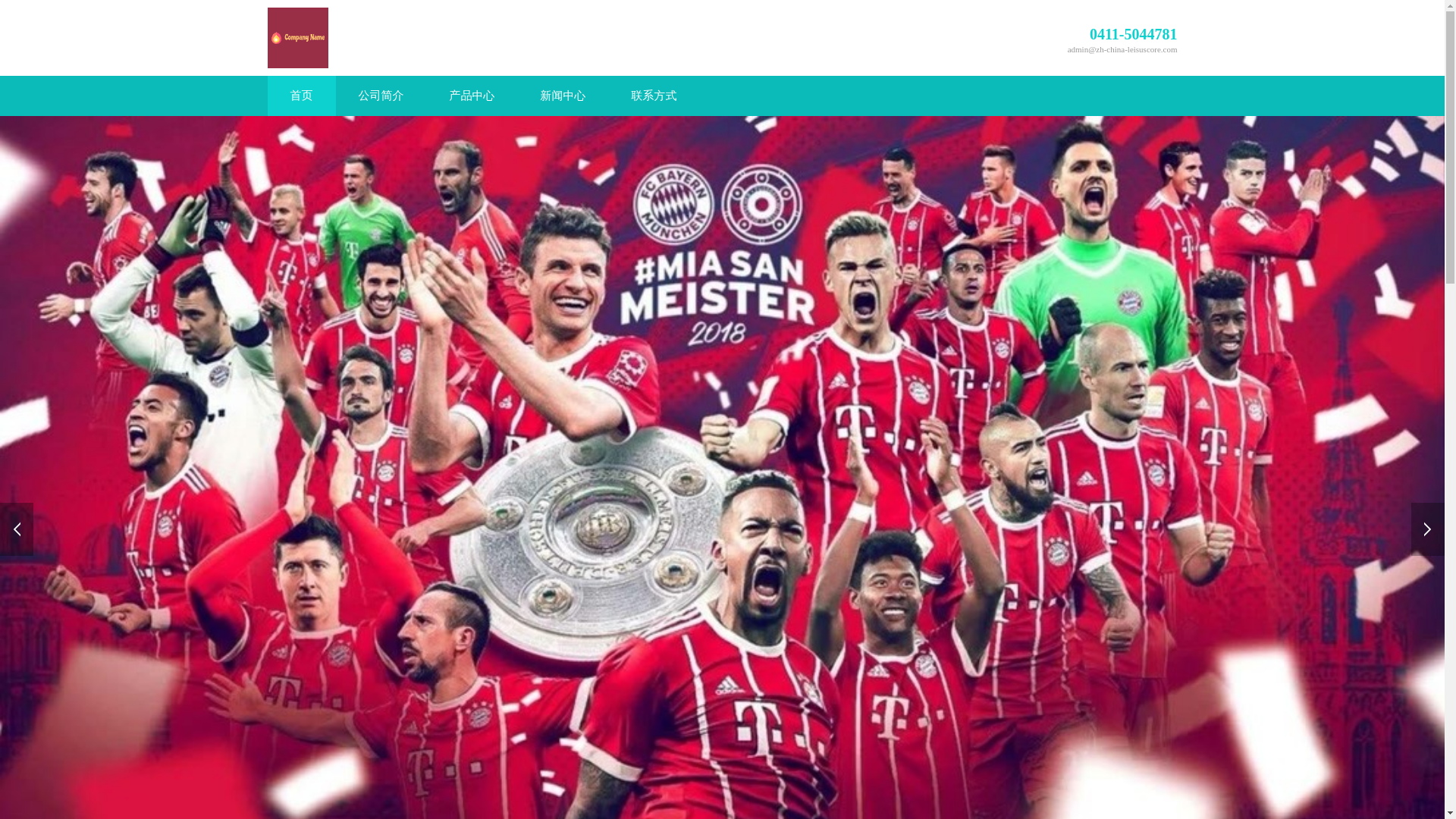 website screenshot of https://zh-china-leisuscore.com/