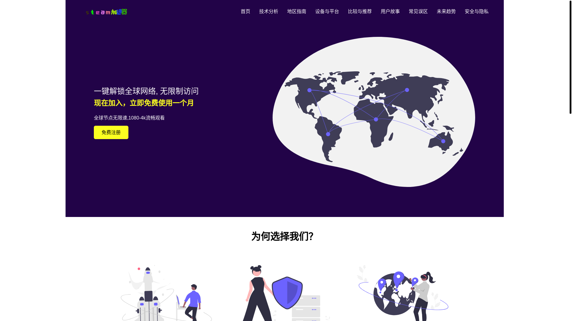 website screenshot of https://cn-steamvpn.org/