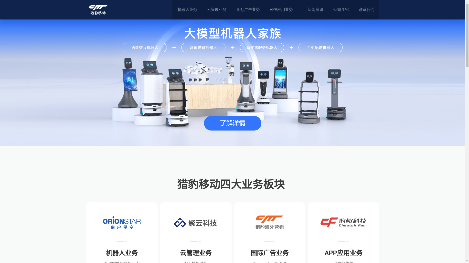 website screenshot of https://cmcm.com