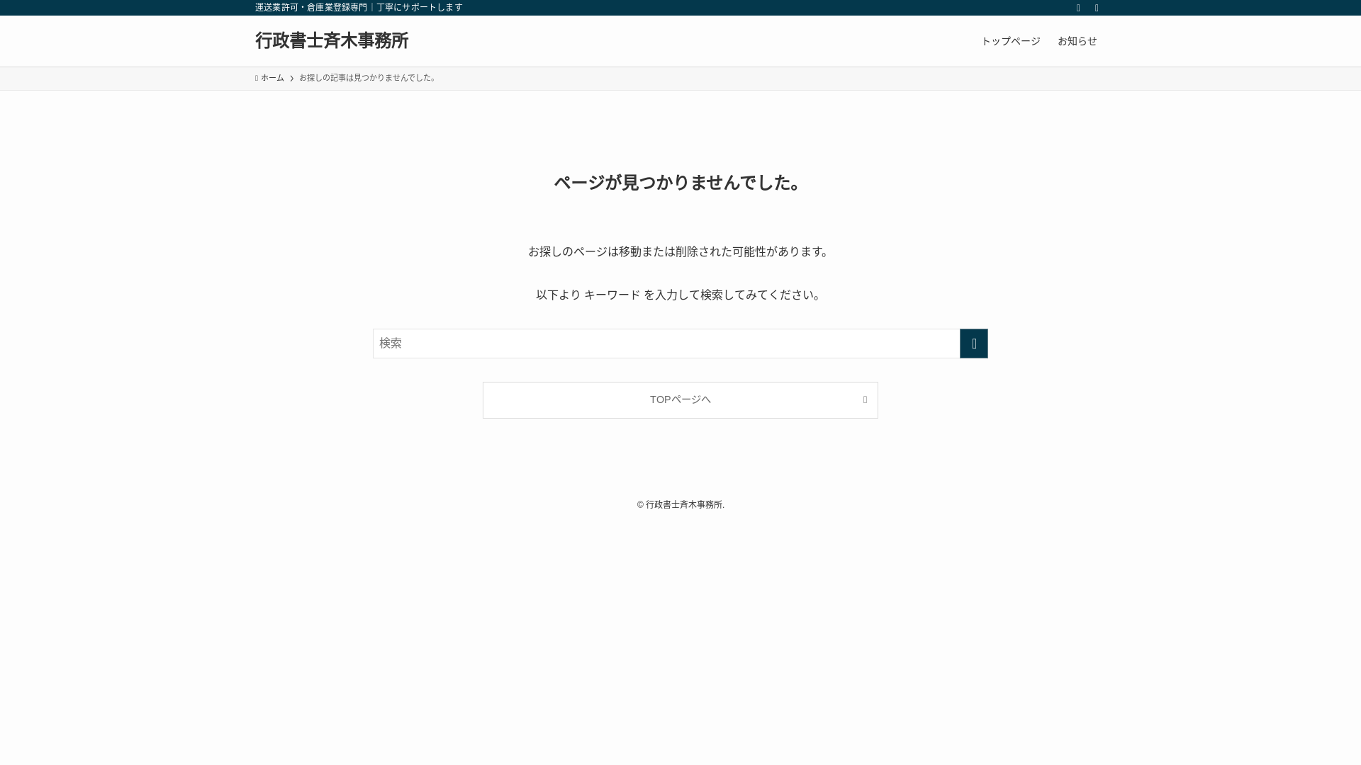 website screenshot of https://gyouseisyosi-saiki-office.com/