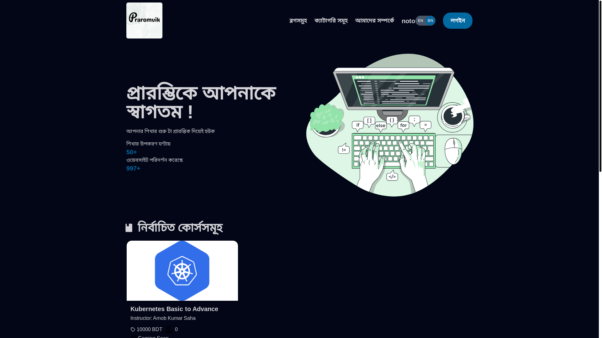 website screenshot of https://praromvik.xyz/