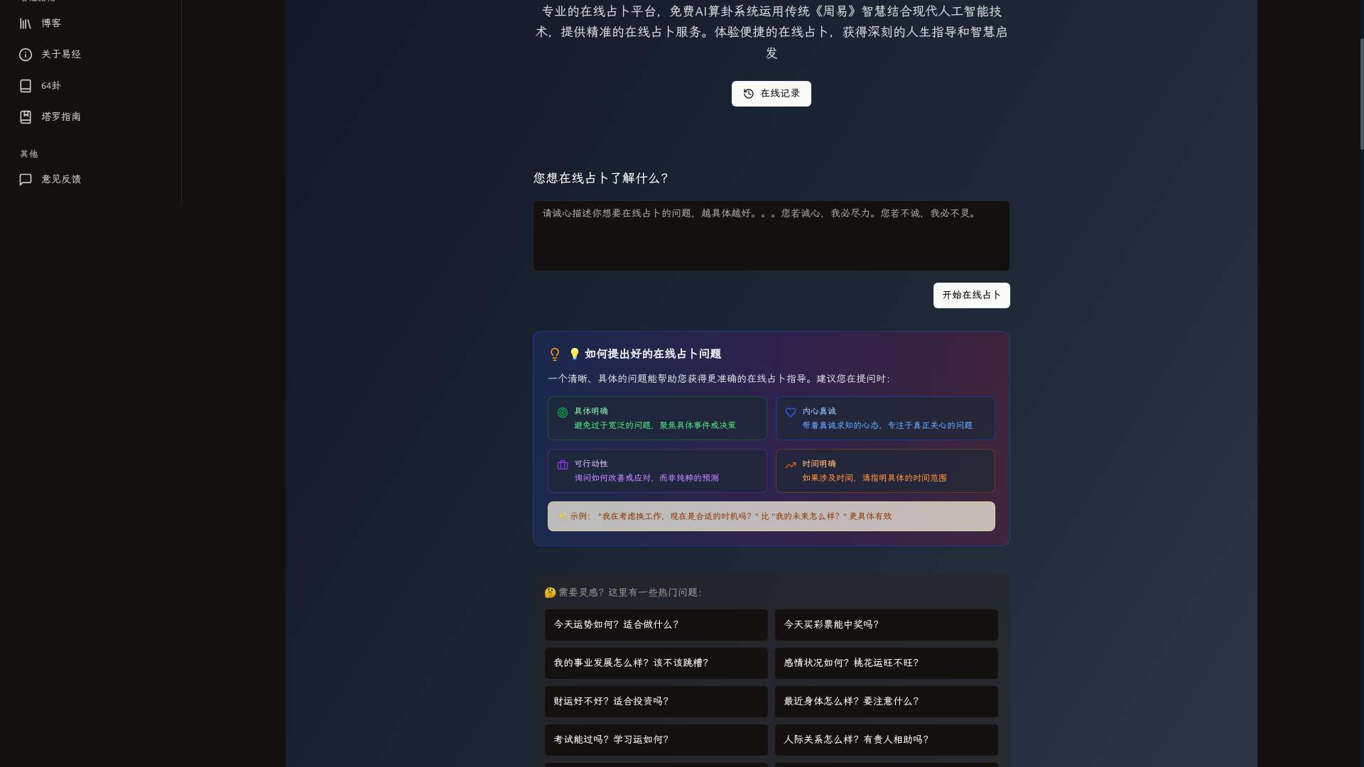 website screenshot of https://ai-divination.pages.dev/