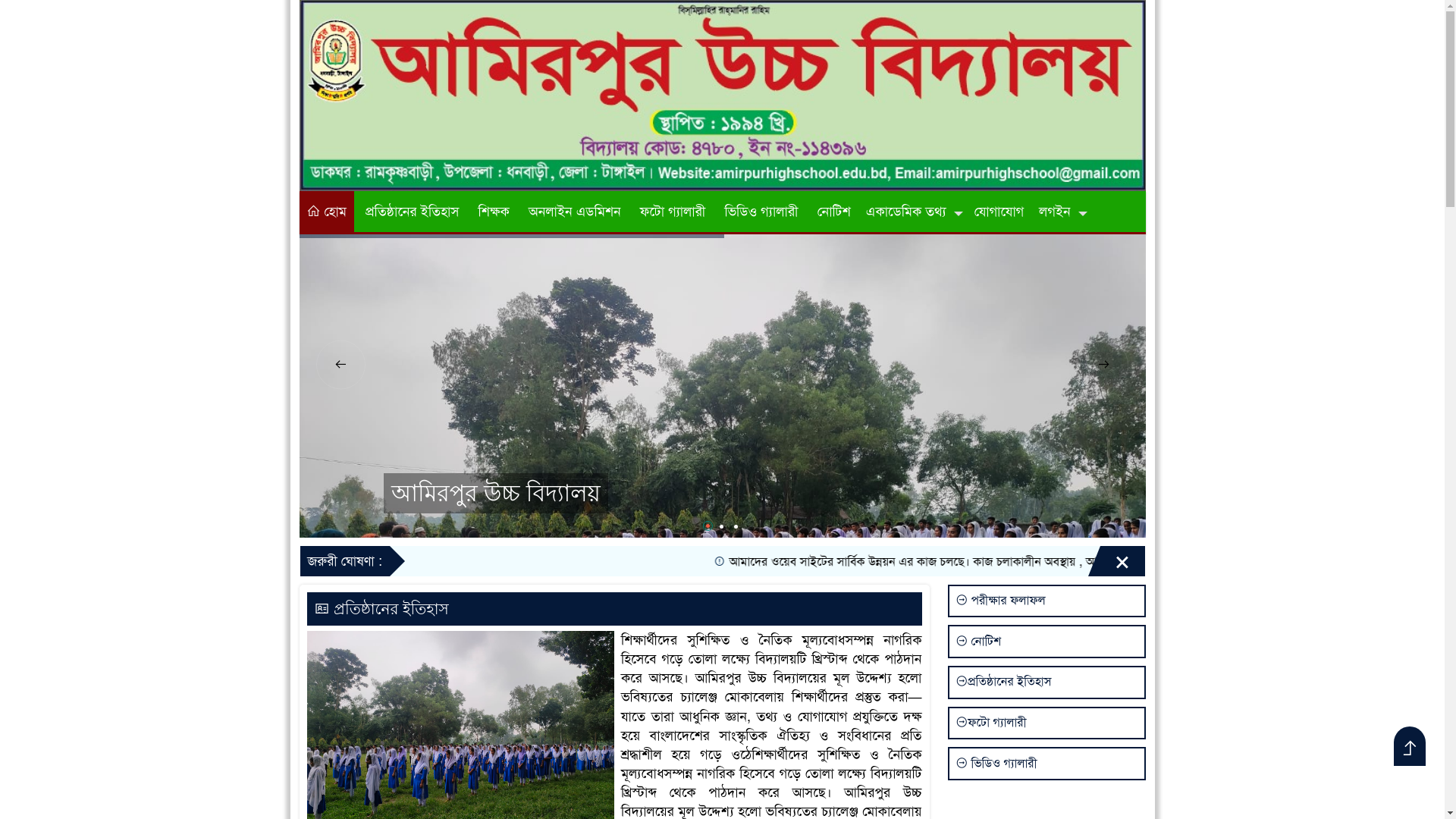 website screenshot of https://bhabanitekihighschool.edu.bd/
