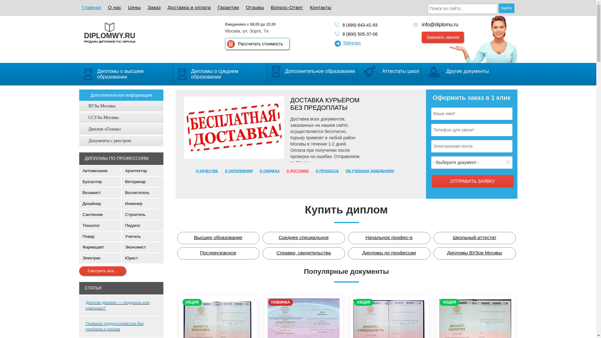 website screenshot of https://diplomwy.ru/
