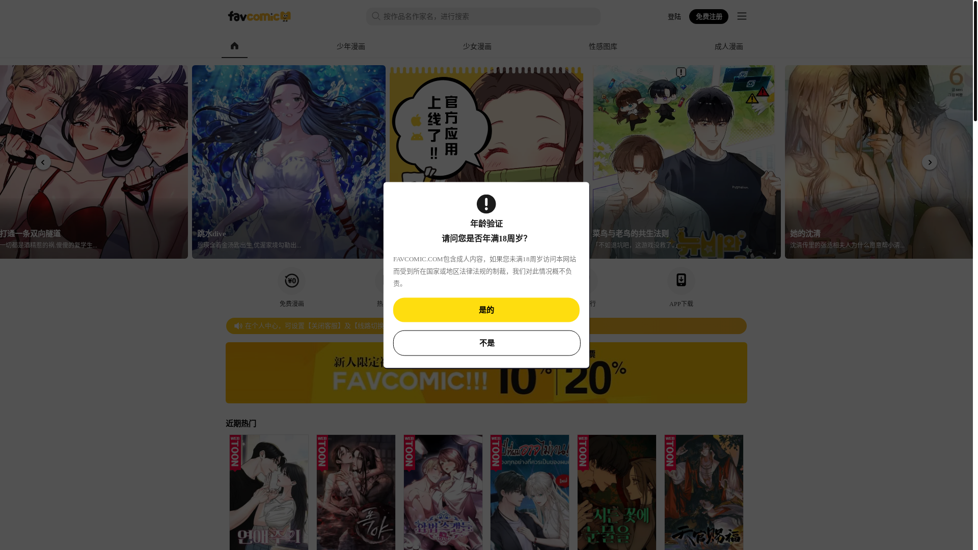 website screenshot of https://favcomic.xyz/