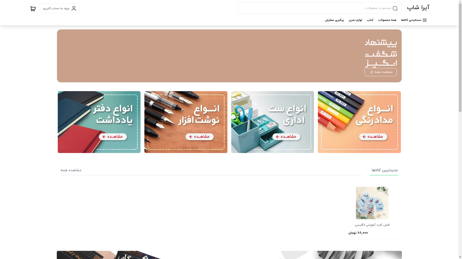 website screenshot of https://ayrashoptahrir.ir/