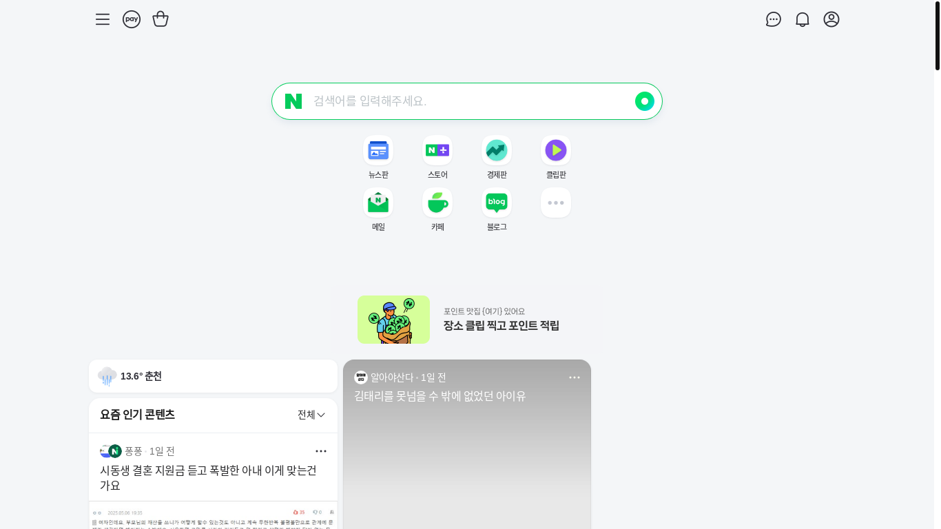 website screenshot of https://m.naver.com/