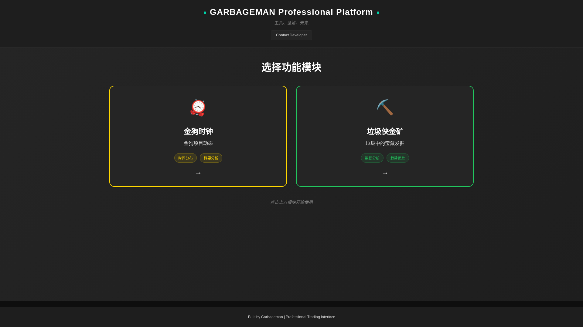 website screenshot of https://garbageman.pages.dev/