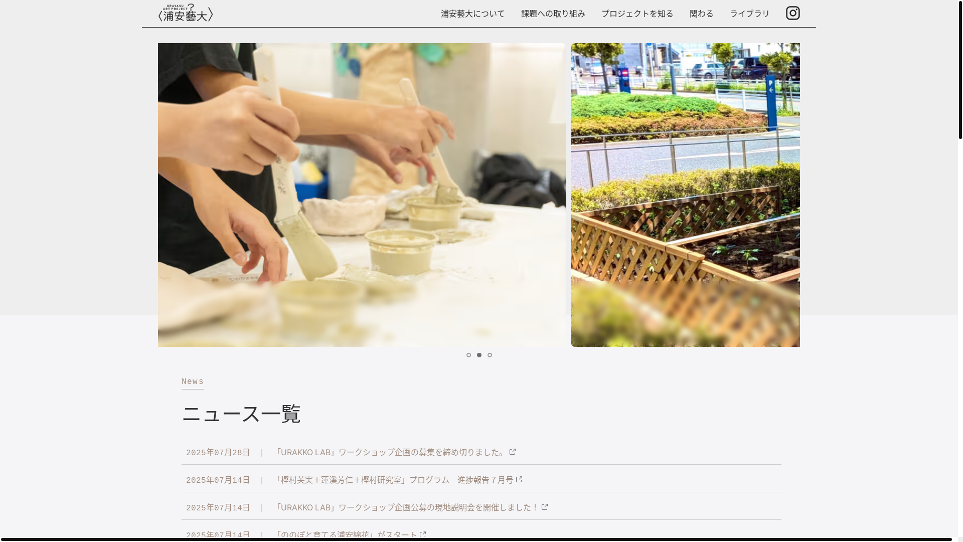 website screenshot of https://urayasu-geidai.pages.dev/