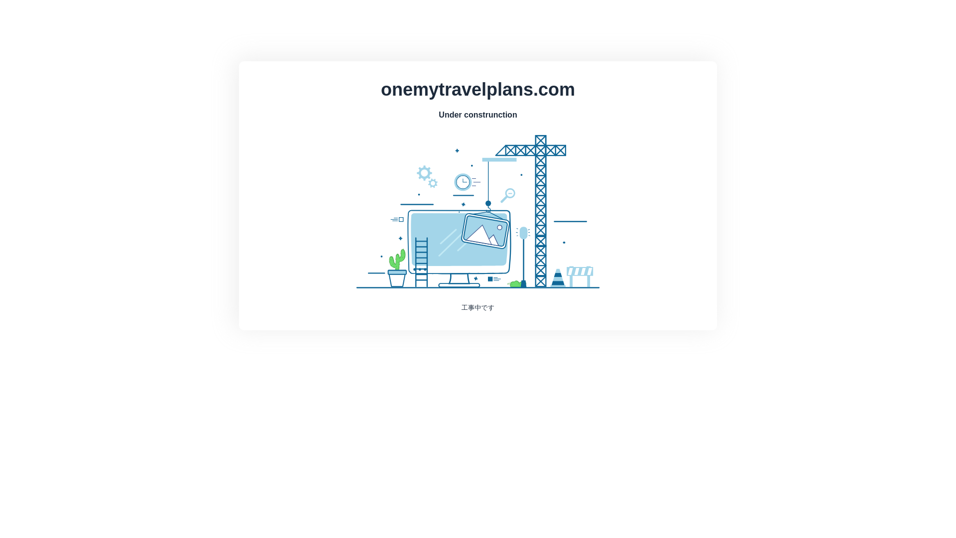 website screenshot of https://onemytravelplans.com/