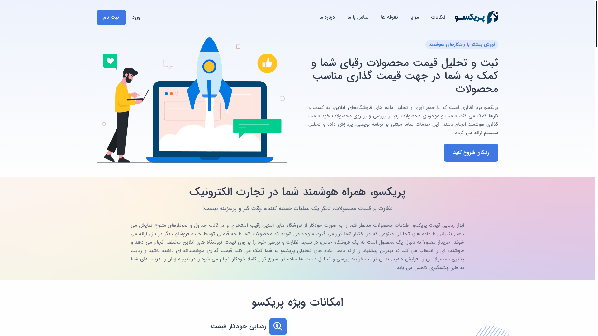 website screenshot of https://pricefy.ir/