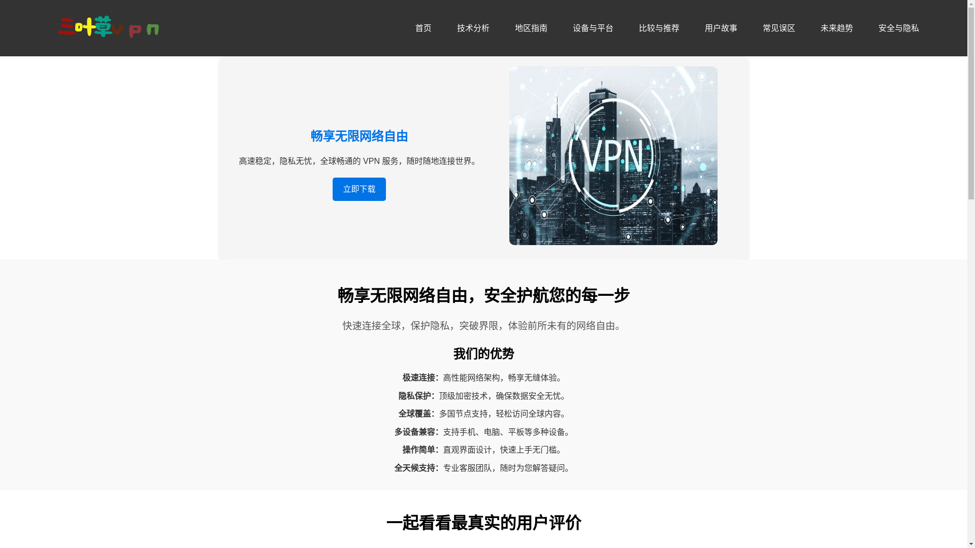 website screenshot of https://sanyecao-vpn.com/