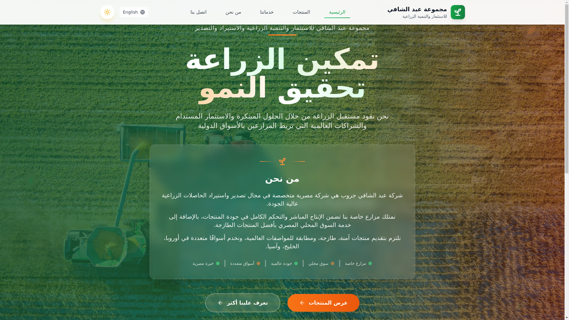 website screenshot of https://abdelshafi-group.com/
