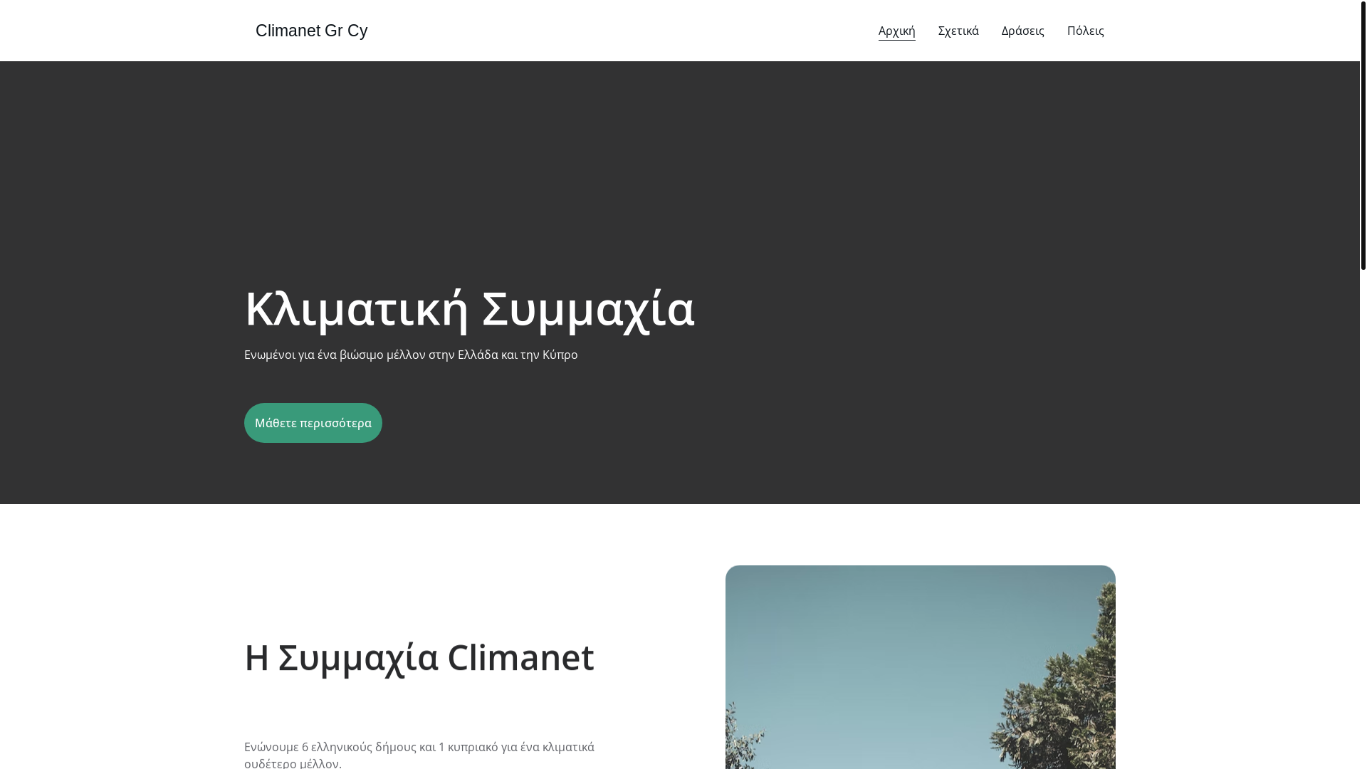 website screenshot of https://climanet-gr-cy.org/