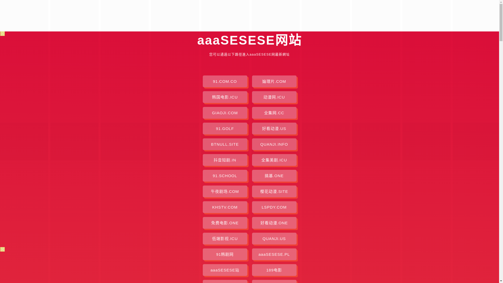 website screenshot of https://aaasesese.pages.dev/