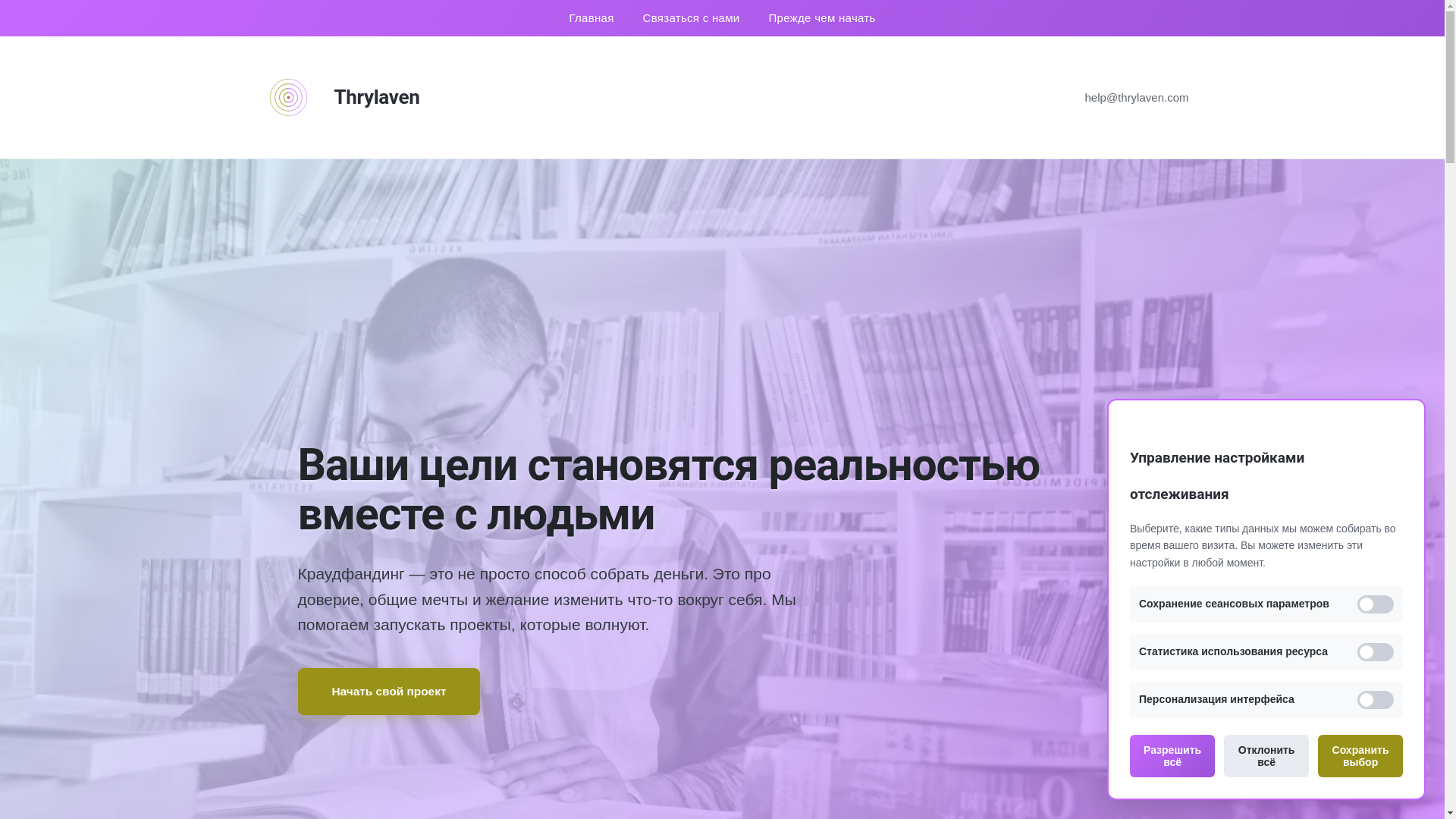 website screenshot of https://thrylaven.com/