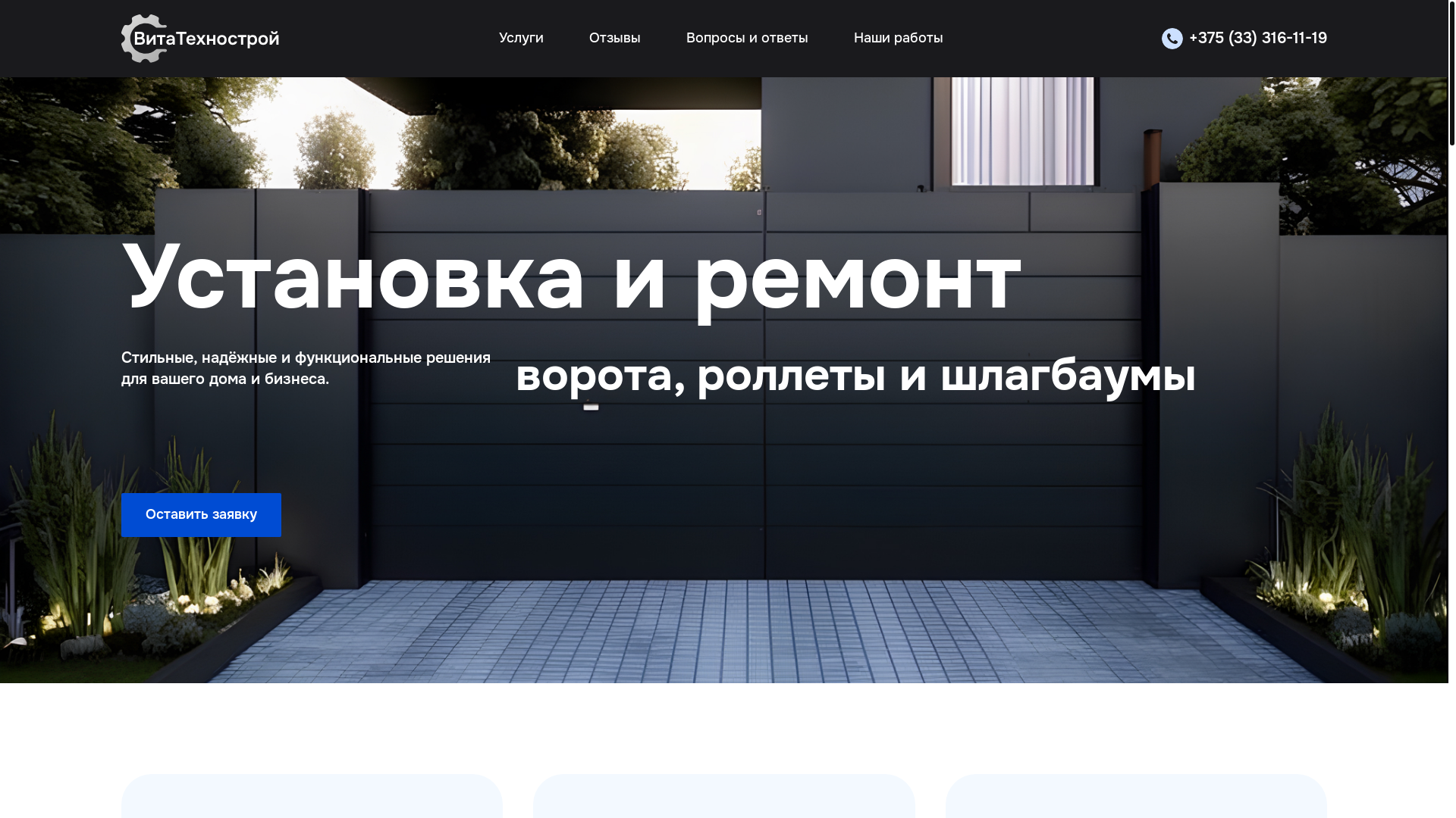 website screenshot of https://vitatehnostroy.ru/