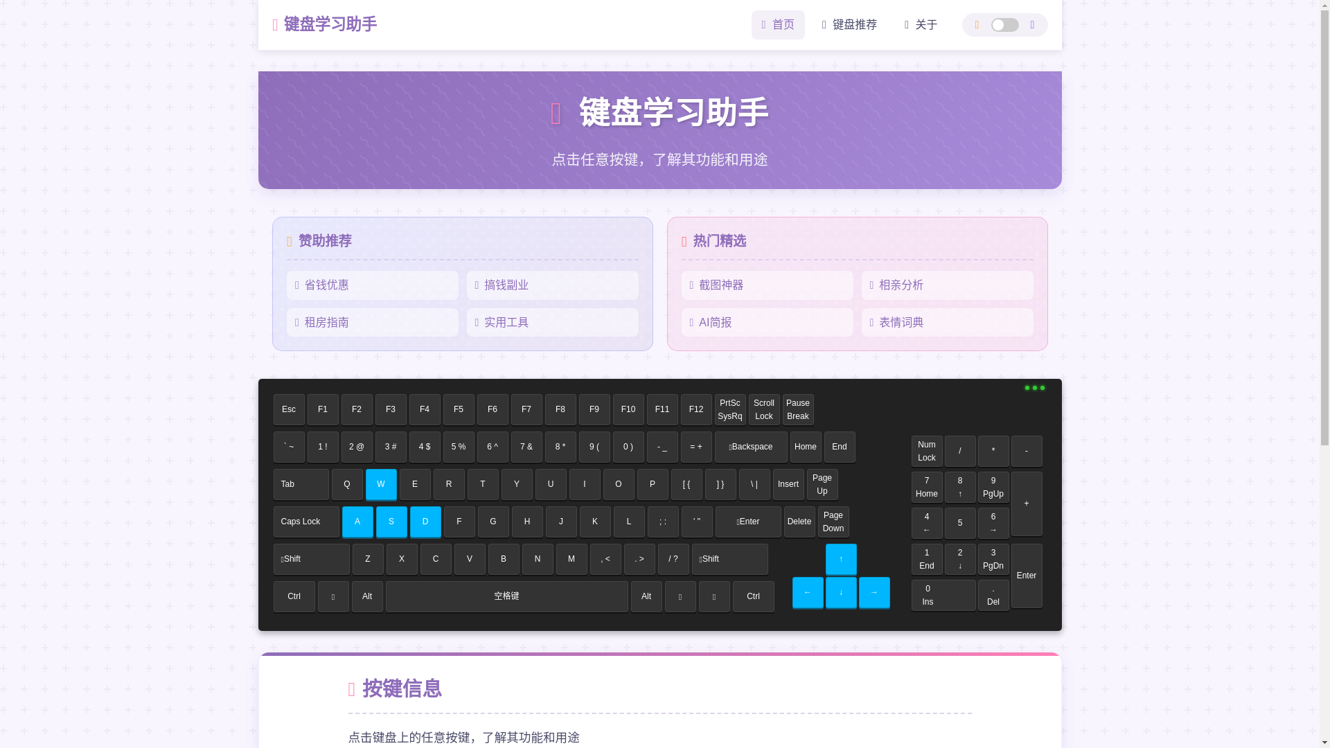 website screenshot of https://jianpanzhushou.pages.dev/