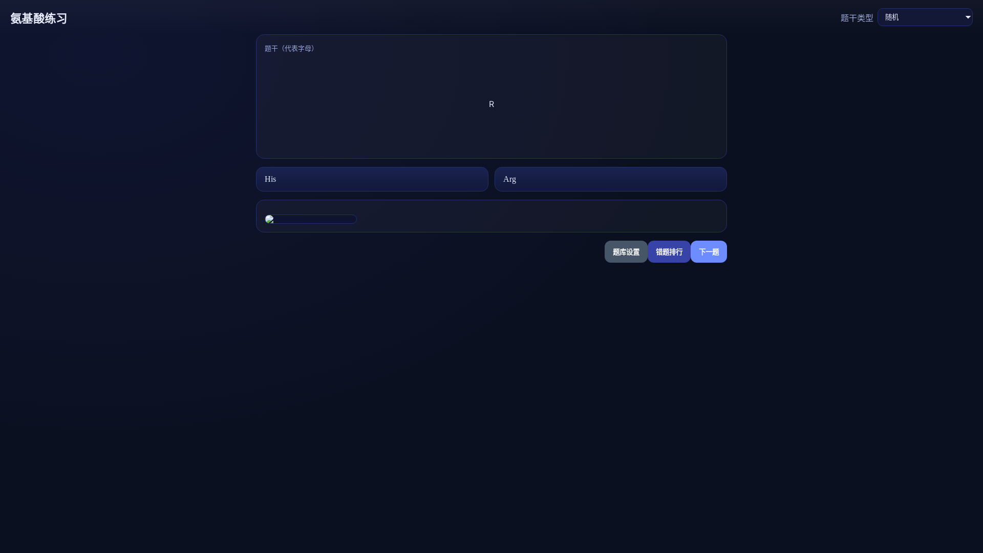 website screenshot of https://aminoacid.pages.dev/