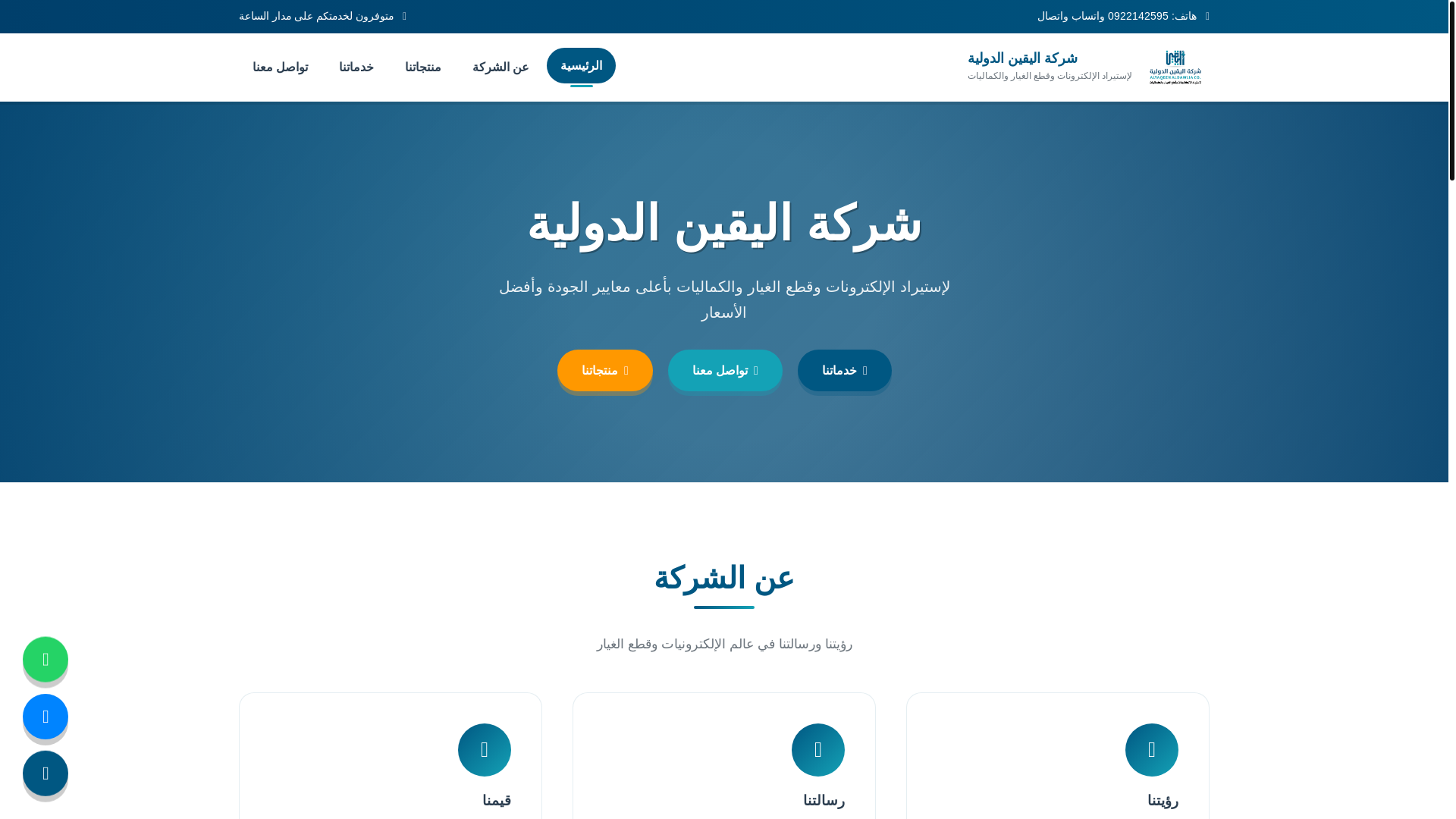 website screenshot of https://alyaqeenaldawlia.com/