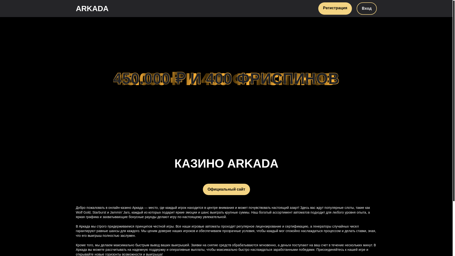 website screenshot of https://arkada-e1108.top/