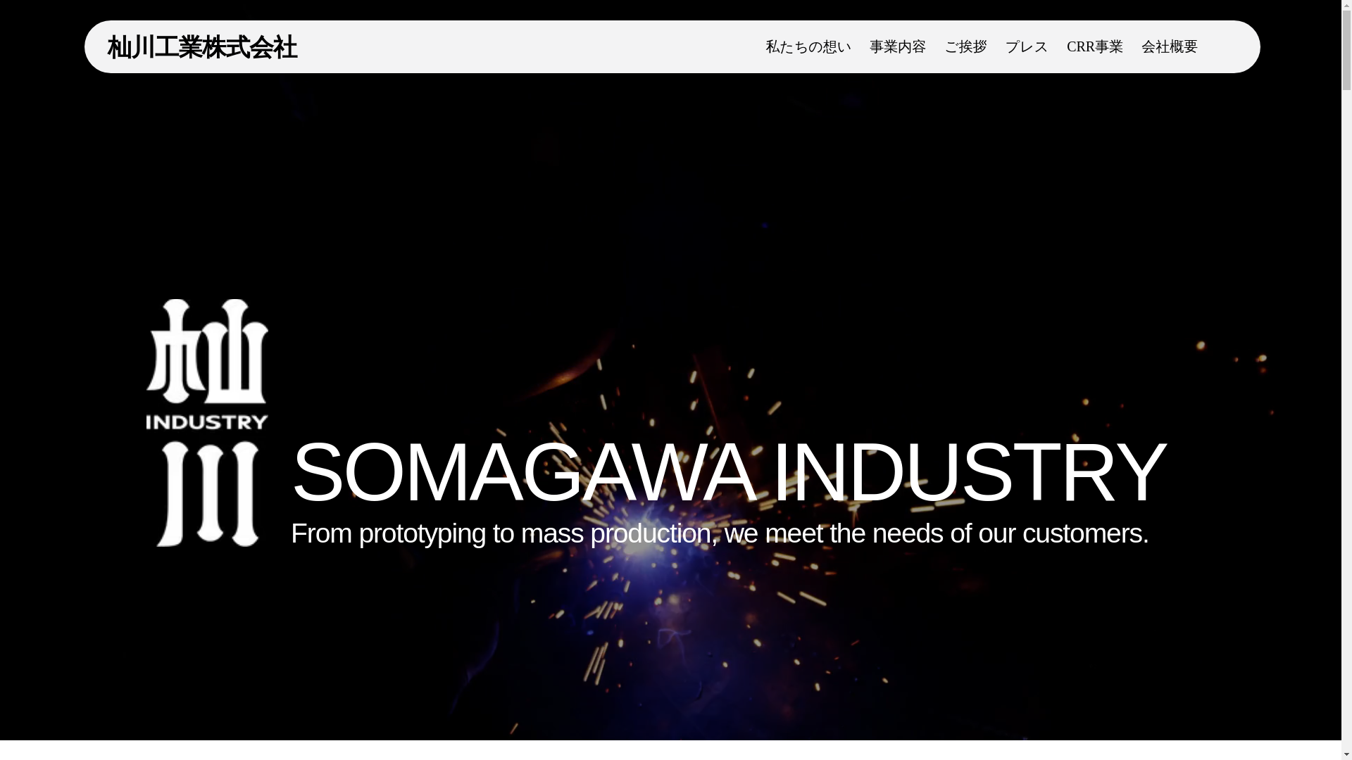 website screenshot of https://somagawa-industry.com/