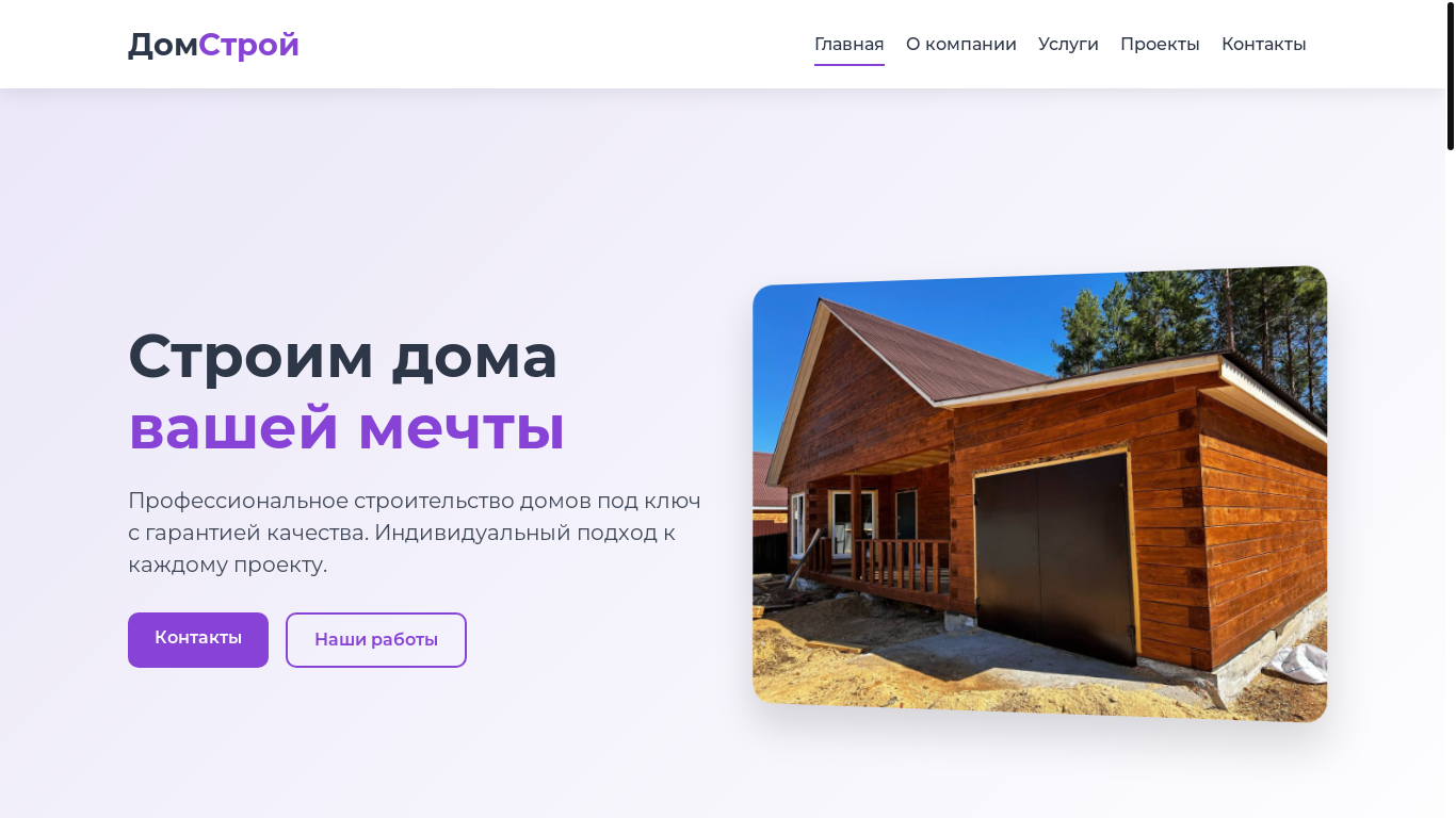 website screenshot of https://domstroysk.ru/