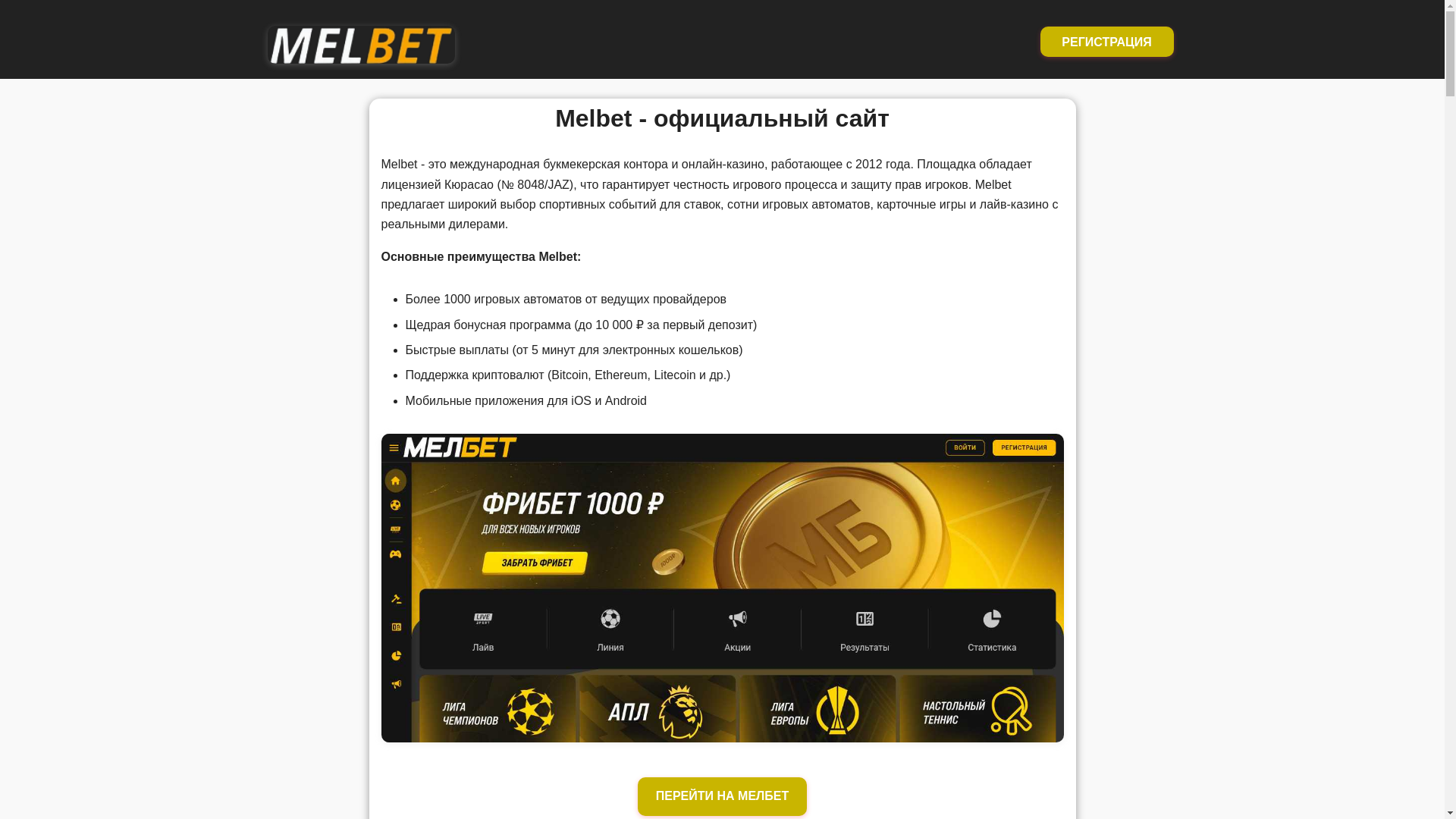 website screenshot of https://melbet608.top/