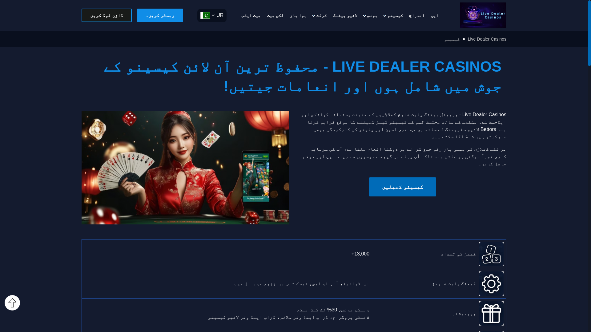 website screenshot of https://pk-livedealercasinos.com/