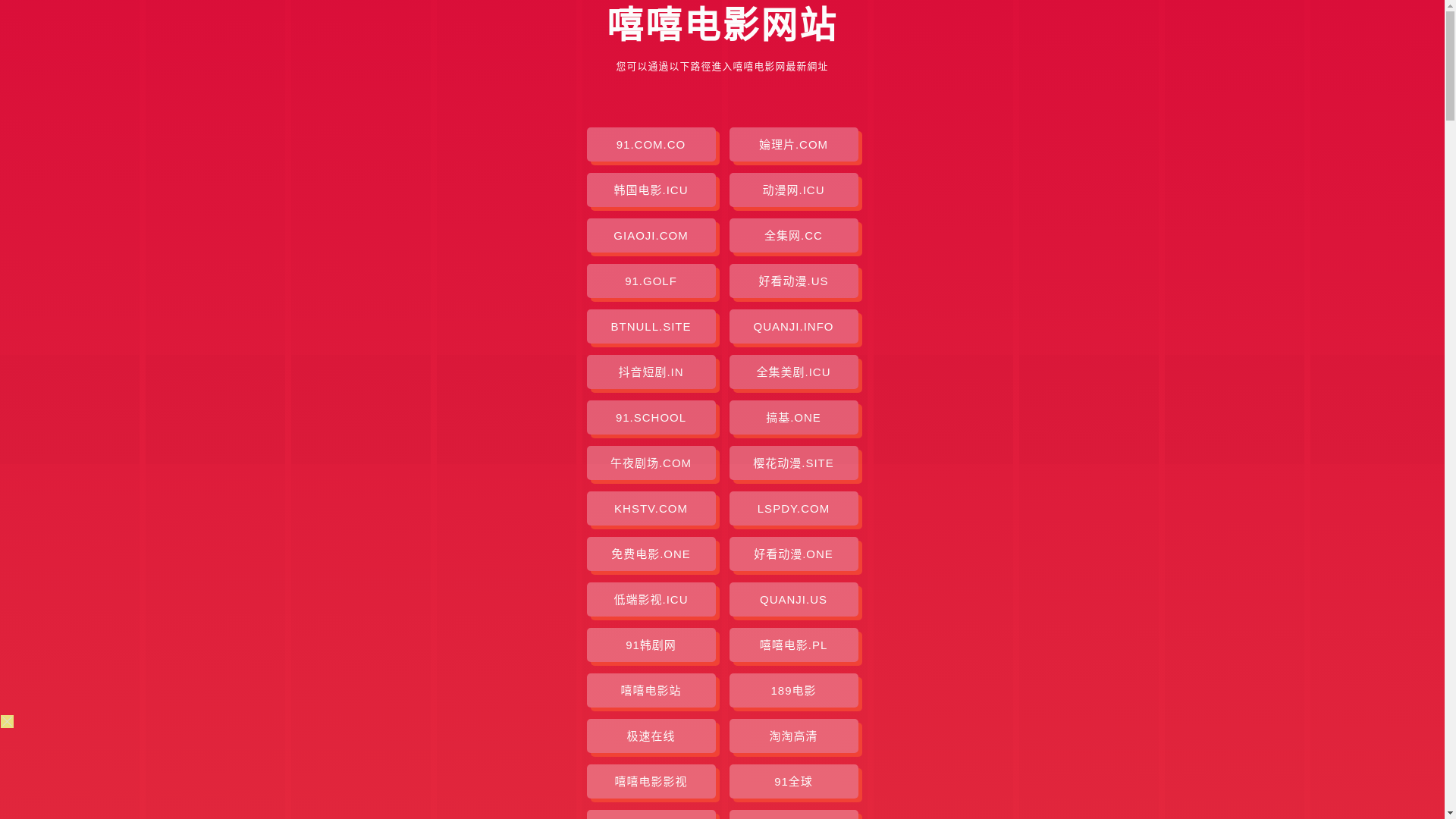 website screenshot of https://xixidianying.pages.dev/