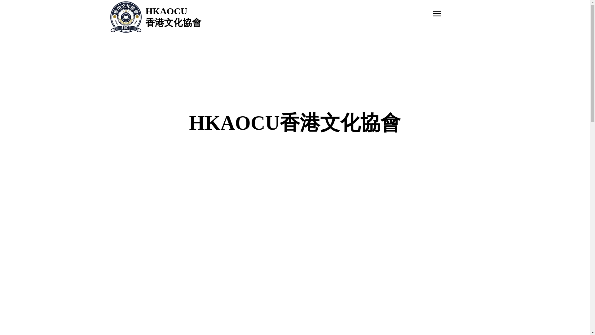 website screenshot of https://hkaocu.com/