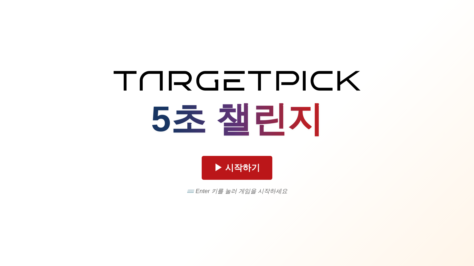 website screenshot of https://targetpick-challenge.pages.dev/
