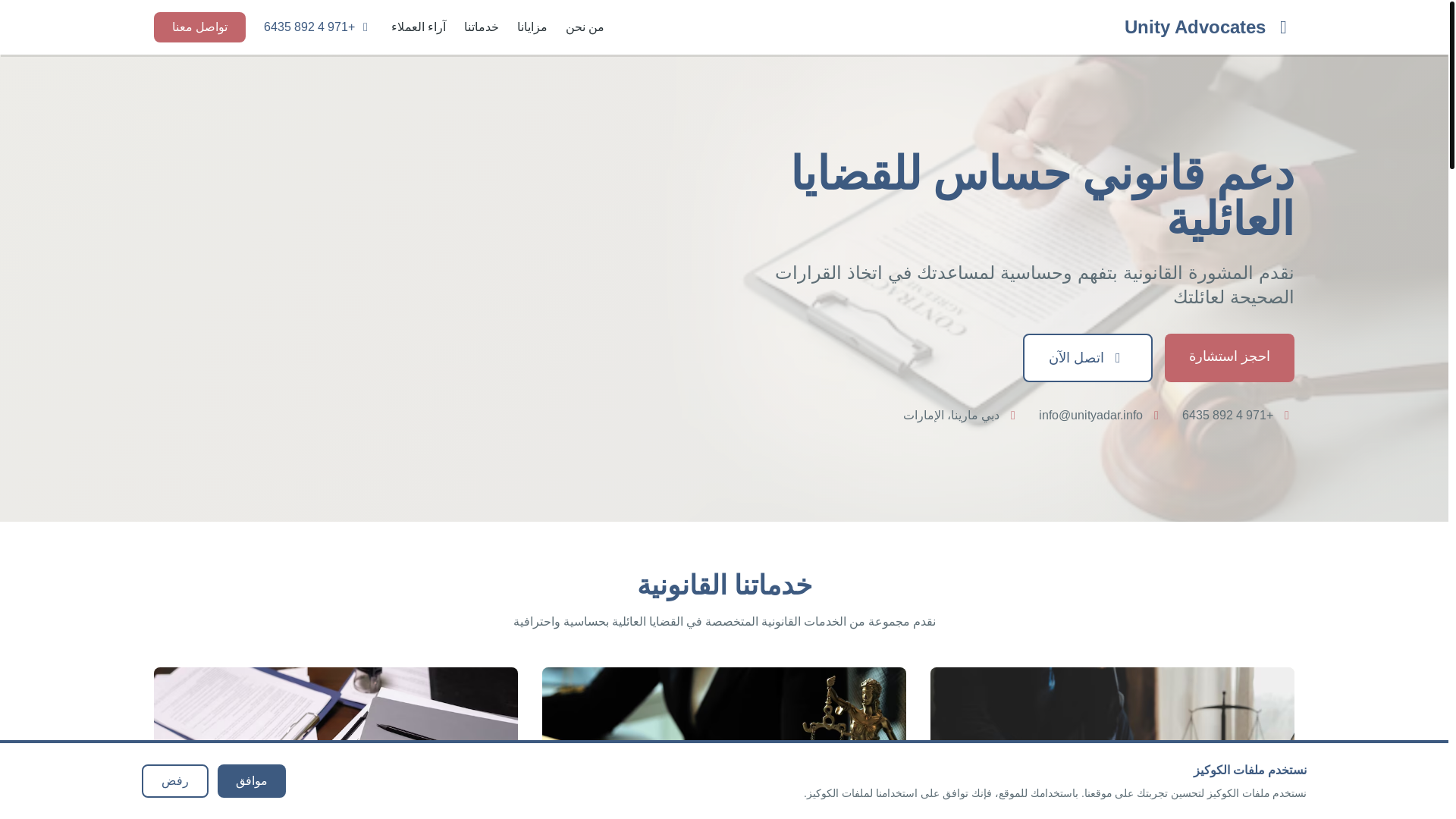 website screenshot of https://unityadar.info/