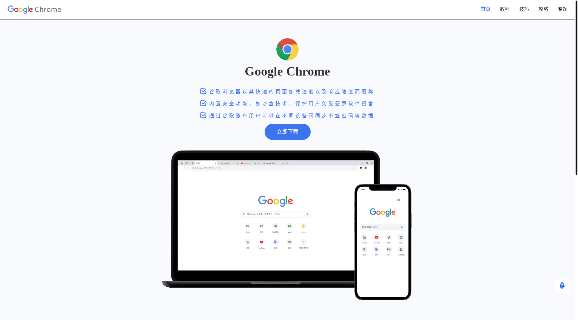 website screenshot of https://zt-google-down-app.pages.dev/