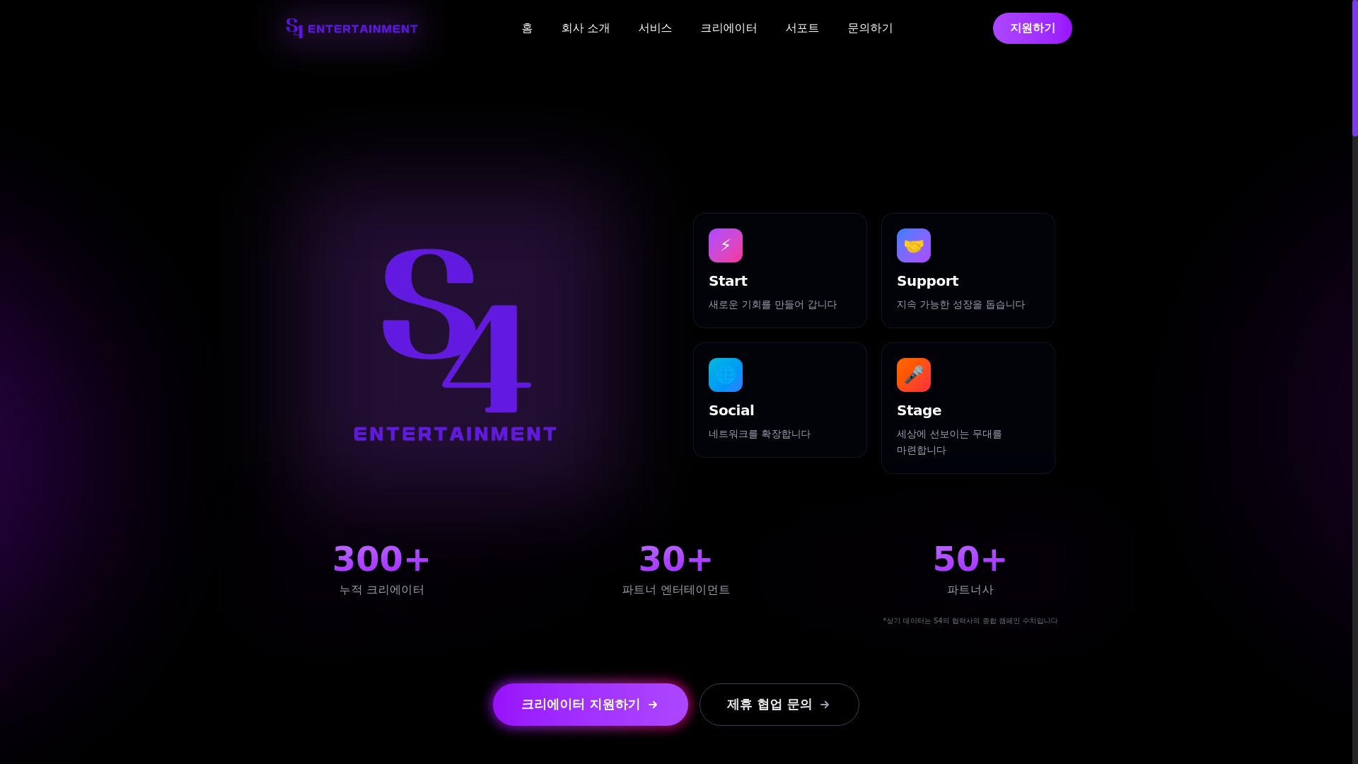 website screenshot of https://s4-entertainment.com/
